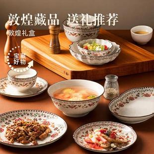 敦煌博物馆认证碗碟套装 家用送礼釉下彩碗家用2025新款 餐具套装