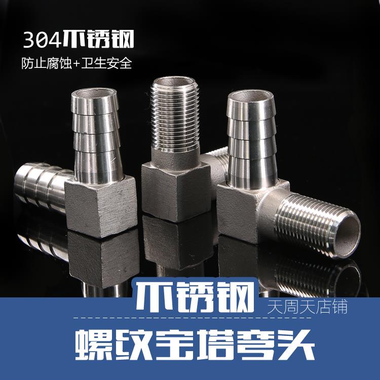 304不锈钢宝塔弯头直角90度接头水箱连接件 L型宝塔加长螺纹排水