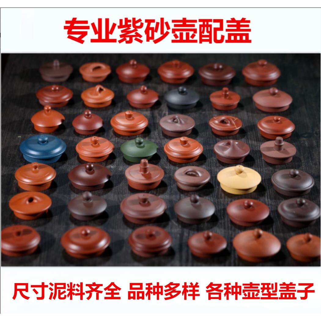 紫砂壶盖子配盖壶盖宜兴原矿纯手工西施彷古原矿朱泥紫泥紫砂单盖