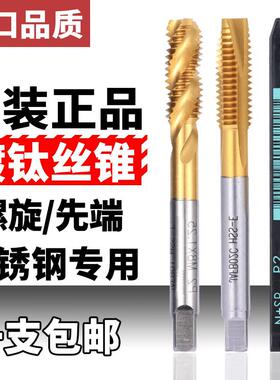 Z-PRO YAMAWA进口螺旋螺丝攻镀钛含钴不锈钢专用M123细牙先端螺丝