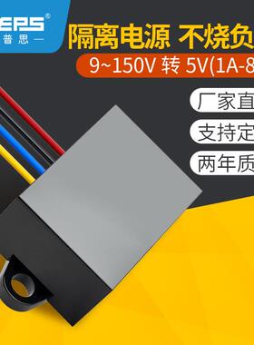 EVEPS隔离型电源转换器12V24V36V48V60V72V80V100V转5V降压模组