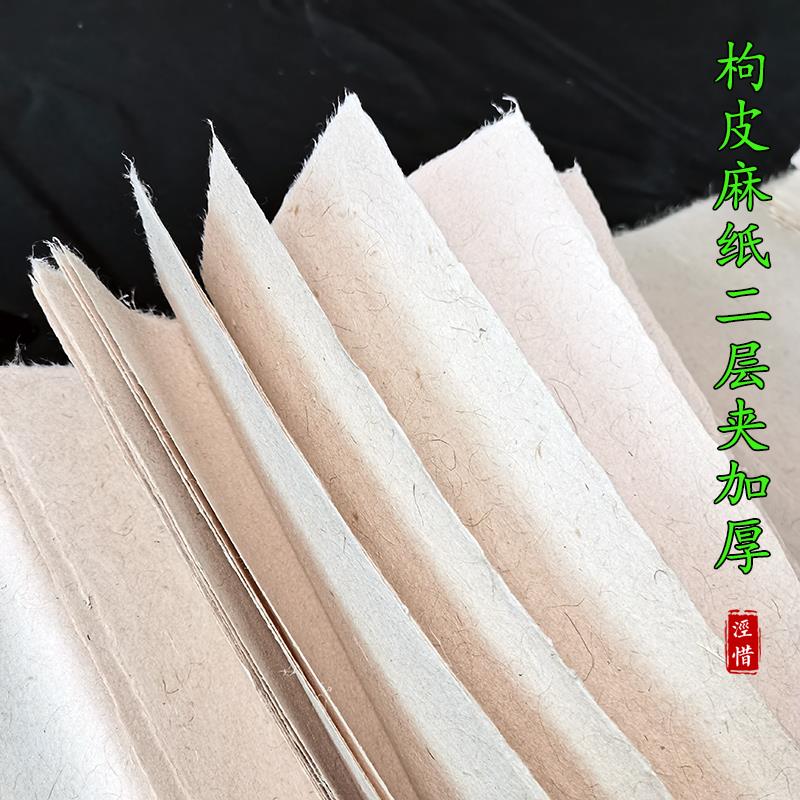 手工构皮麻纸二层夹加厚山麻长纤维半生熟书法岩彩重彩壁画皮宣纸