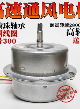 300mm高速排风扇电机12寸新型节能通风器马达换气扇电机2800r/min