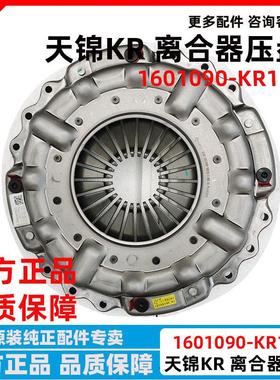 原厂东风天锦KR康明斯发动机395离合器压盘从动盘1601090-KR110