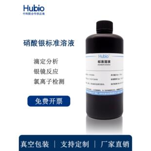 硝酸银标准溶液 氯离子检测0.1mol滴定分析AgNO3标液铬酸钾指示剂