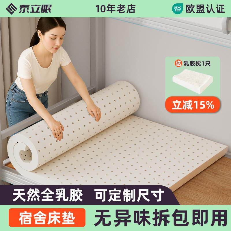 学生宿舍乳胶床垫单人专用90*190cm泰国天然软垫垫85宽褥子上下床