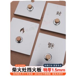 特厚不锈钢柴火灶门挡风板挡火板农村无烟厨房柴火灶火门灶坑挡板