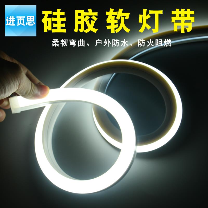 12V24伏硅胶软灯带柔性超亮LED明暗装家用软管塑料线条灯防水灯槽