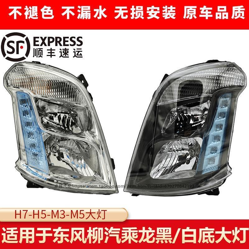 适用东风柳汽乘龙H7 H5 霸龙M3大灯总成带日行灯前照灯方向灯配件