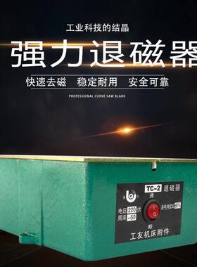 工友牌台式退磁器TC-1TC-2强力金属模具平面退磁消磁脱磁器去磁机