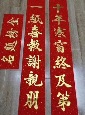 手写金榜题名对联升学宴庆功宴谢师宴入学高考励志考上大学门联