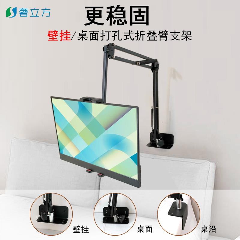 奢立方壁挂平板支架桌面打孔折叠悬臂手机平板ipad15寸便携显示屏