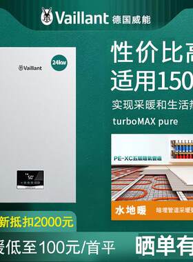 vaillant德国威能燃气壁挂炉进口家用商用并联别墅采暖热水炉