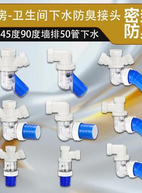 45度墙排断层下水管接头洗手盆90度墙排下水器防臭50管防臭三通