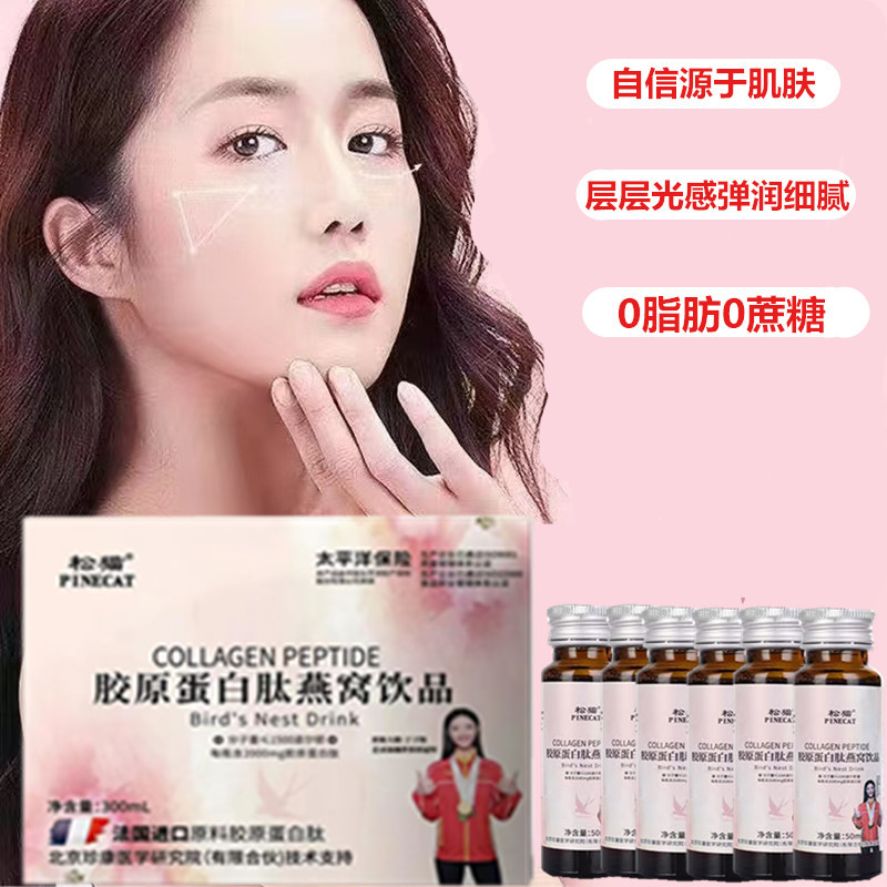 【五盒周期装超值】快手正品松猫胶原蛋白肽燕窝饮品法国进口原料