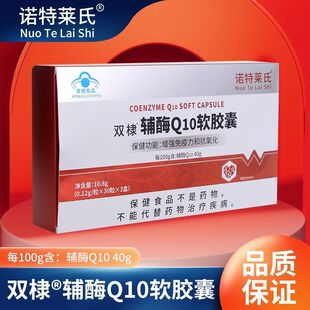 【快手辅酶Q10礼盒装】诺特莱氏品牌辅酶Q10软胶囊中老年90粒/盒