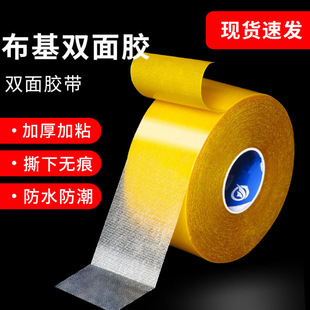 万能双面粘胶高粘度撕下无痕迹布基网格双面胶地毯固定无痕双面胶