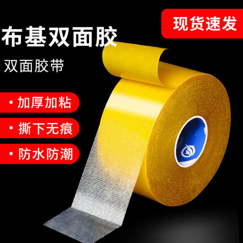 万能双面粘胶高粘度撕下无痕迹布基网格双面胶地毯固定无痕双面胶