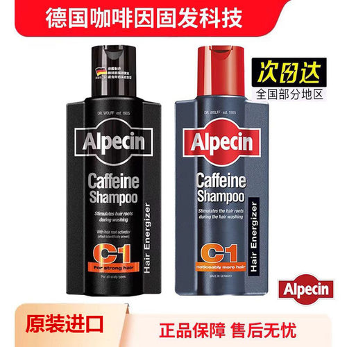 德国Alpecin欧倍青C1咖啡因黑金瓶强韧洗发水无硅油蓬松持久留香