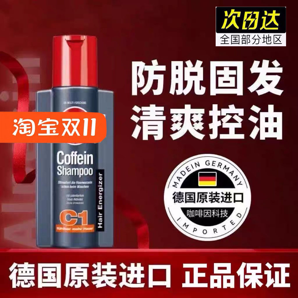 Alpecin欧倍青C1黑金洗发水