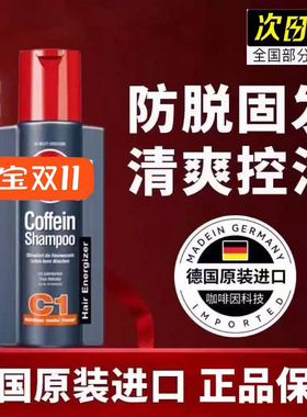德国原装进口Alpecin欧倍青C1咖啡因固发防脱预防黑金洗发水250ml