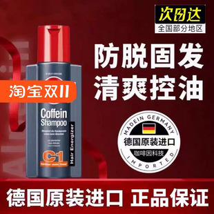 德国原装进口Alpecin欧倍青C1咖啡因固发防脱预防黑金洗发水250ml