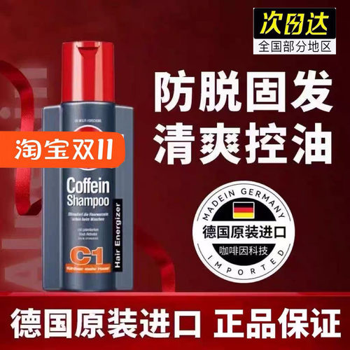 Alpecin欧倍青C1黑金洗发水