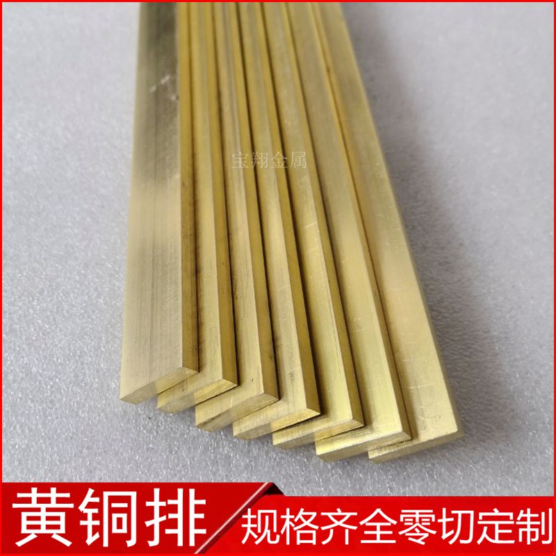 H59黄铜排扁条铜块板厚2 3 4 5 6 8 10 15 20 25 30 3W5 40mm零切
