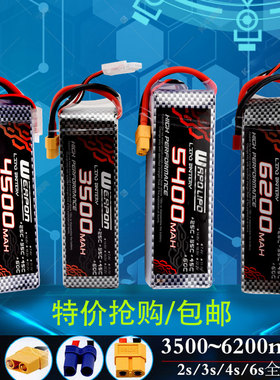 航模锂电池3500/4500/5400/6200mah车模船模电池3S 4SW 6S航模电
