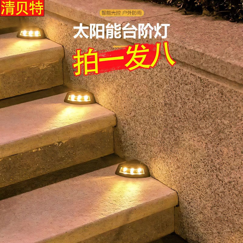 太阳能楼梯踏步灯户n外防雨台阶灯室外庭院地脚踏灯氛围装饰步道