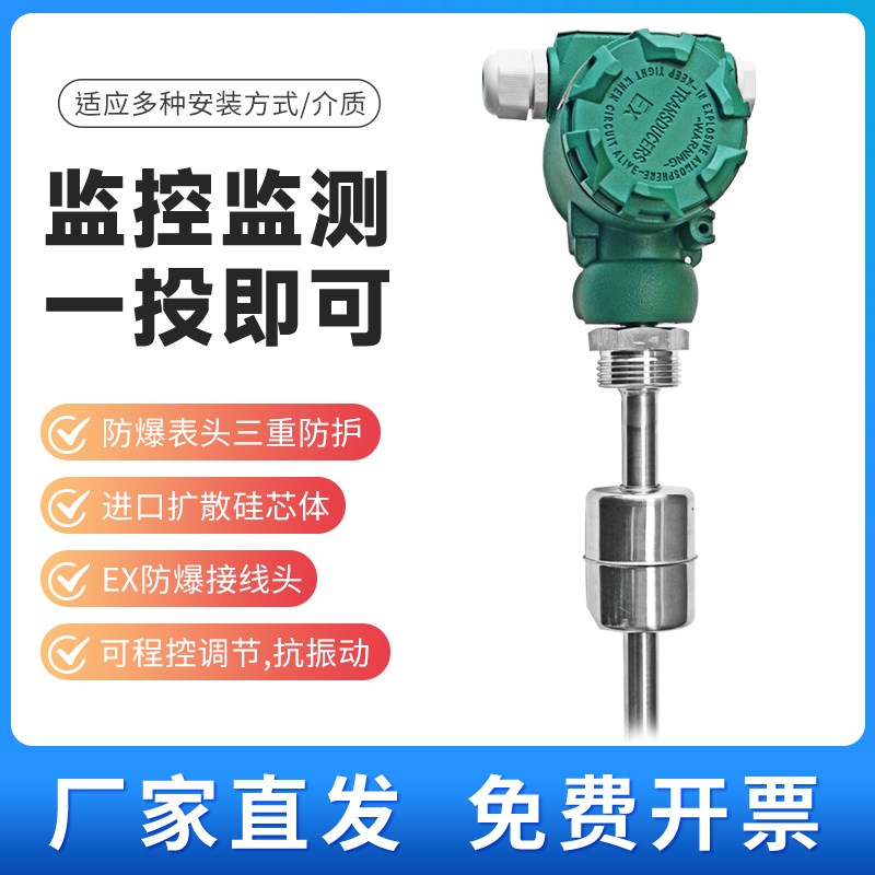 浮球液位变送器磁浮子液位计 插入式磁性干簧管浮球液位计 4-20mA