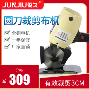 100型 俊久JUNJIU圆刀电剪刀裁剪机裁布机电剪刀裁布切布机乐江YJ