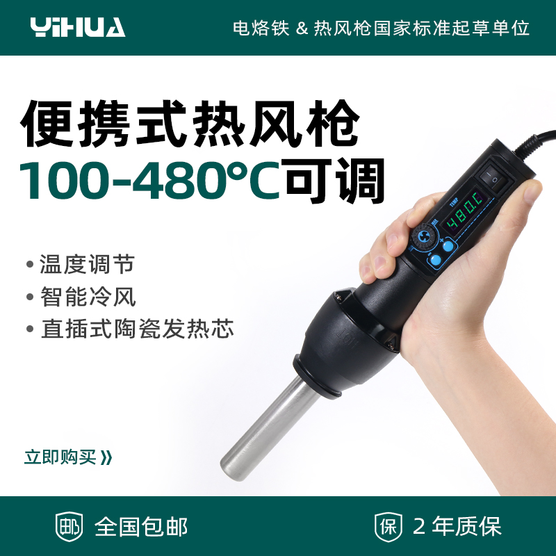 谊华热风枪小型大功率手工手机电脑维修便携式数显可调温迷你风枪