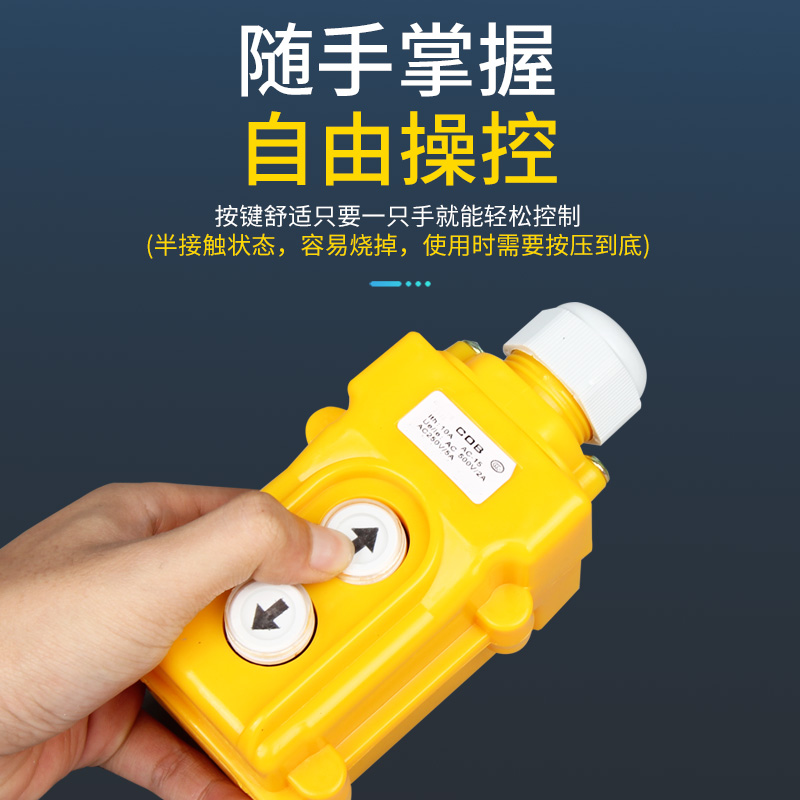 COB-21P/22P/23P行车按钮带线天关电动葫芦起重吊车天车控制上下