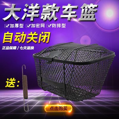 车筐车弯梁车前置包邮弯梁摩托车车阳前篮车筐大菜篮子前车篮篮子