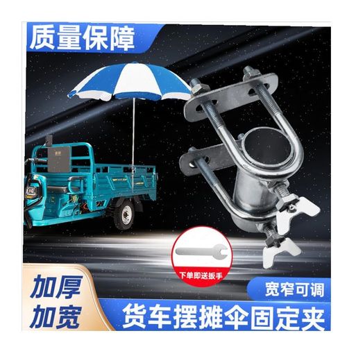 伞固定器雨e棚配件三轮车大伞固定器防风支撑杆管子夹子遮阳篷固,