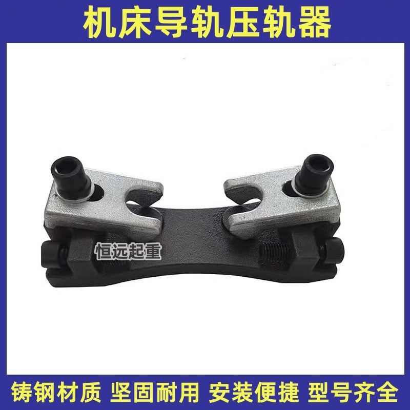 龙门机床导轨压板38/43KG轨道压轨器连接件数控切割机钢轨联结件