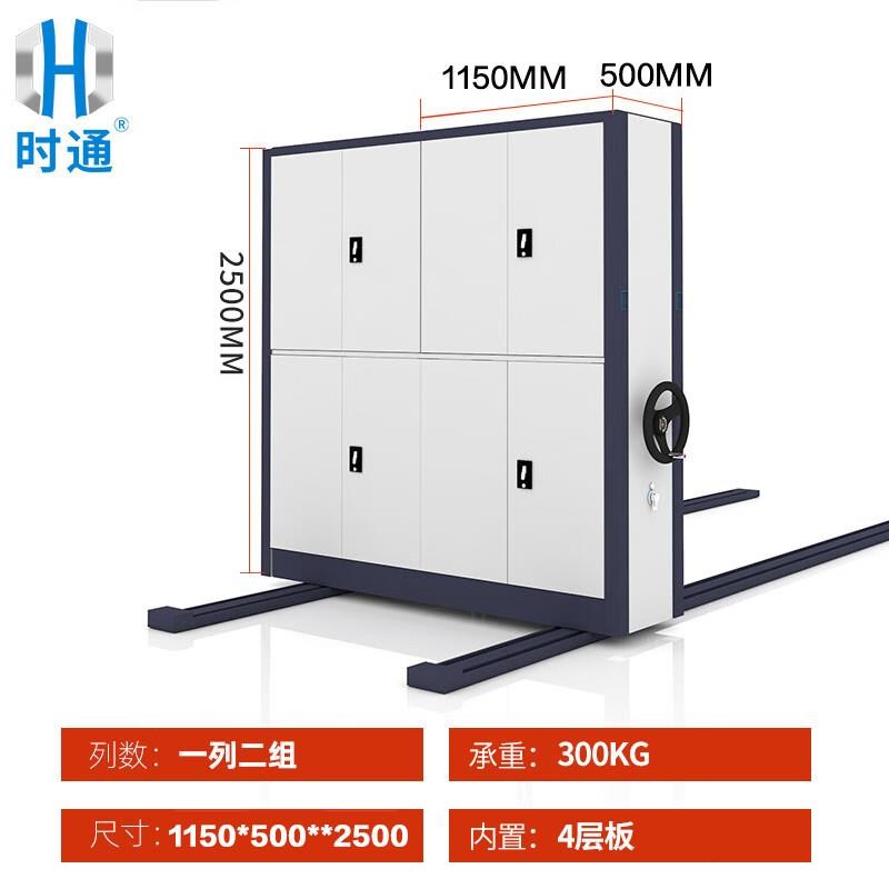 时通 货架1150*500*2500mm智能密集架 货架 单组 内置四层板 每层