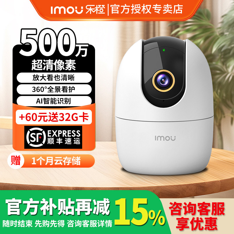 乐橙TA2无线监控摄像头360度高清