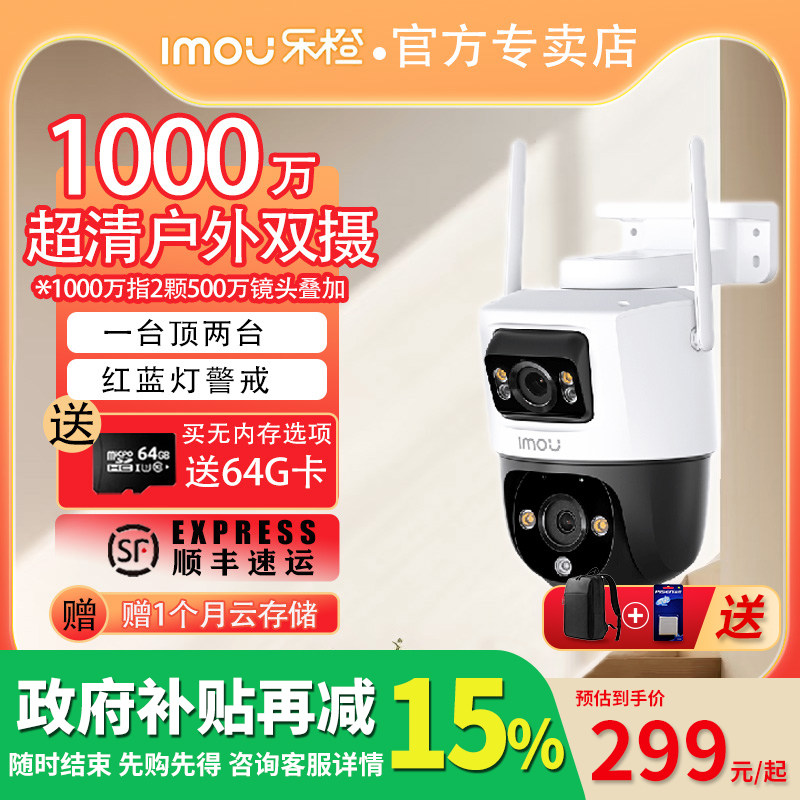 乐橙TS7摄像头双镜头家用手机远程网路室外高清夜视360度全景监控