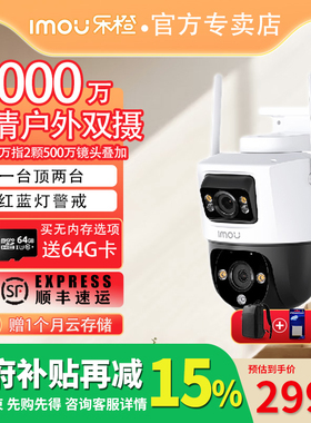 乐橙TS7摄像头双镜头家用手机远程网路室外高清夜视360度全景监控