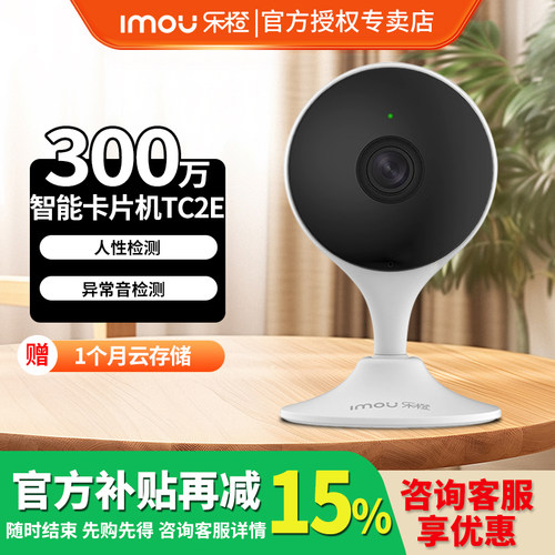 乐橙TC2E无线监控摄像头室内wifi手机远程广角高清夜视卡片摄影头