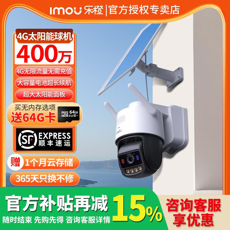 乐橙UA7L太阳能4G监控摄像头无电无网室外超清4寸摄影球机大喇叭