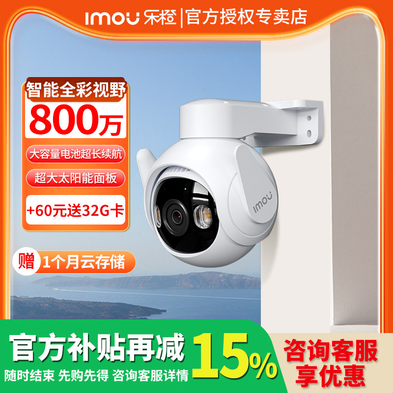 乐橙TS6监控家用手机远程摄像头360度无死角室外高清夜视户外摄影