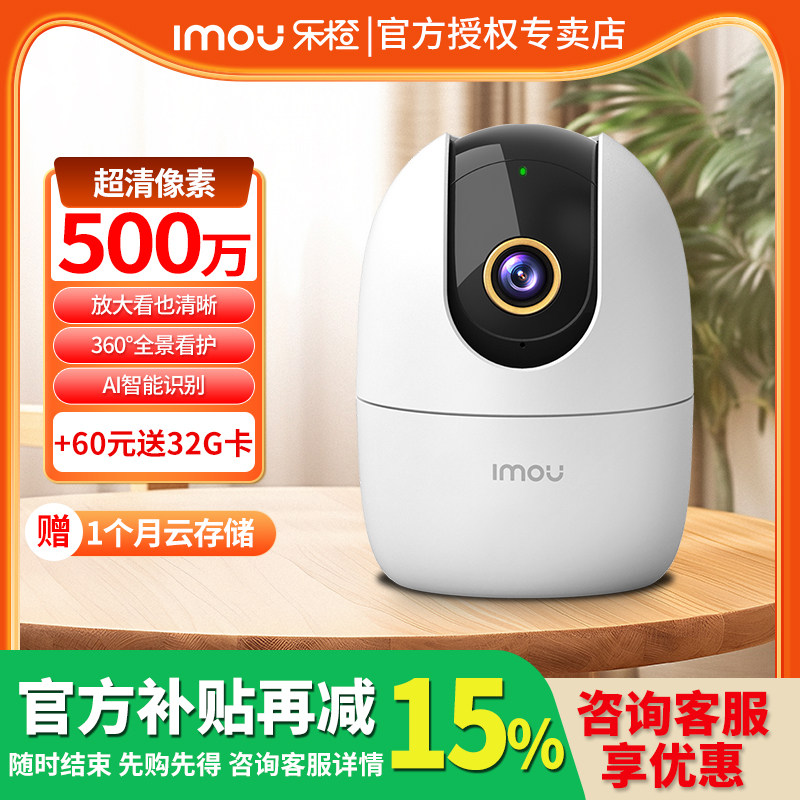 乐橙无线监控家用云台摄像头360全景高清夜视手机远程婴儿看护