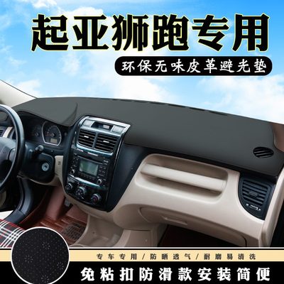 狮跑75配件台改装 中控仪表台避光垫KX防晒垫汽车用品防滑KX起亚