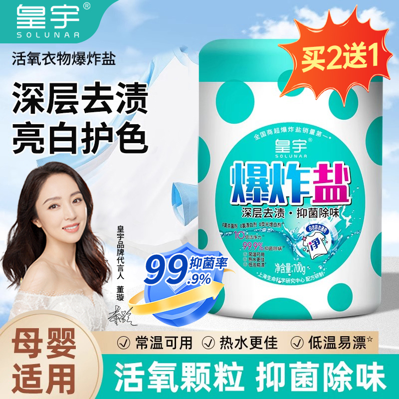 活氧增白去黄去污