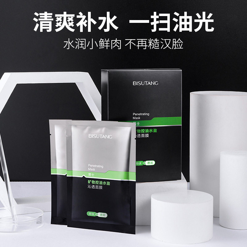 矿物控油水盈沁透男士面膜盒装保湿补水控油,美容护肤/美体/精油,贴片面膜,淘宝优惠券,粉丝福利购,淘宝优惠卷