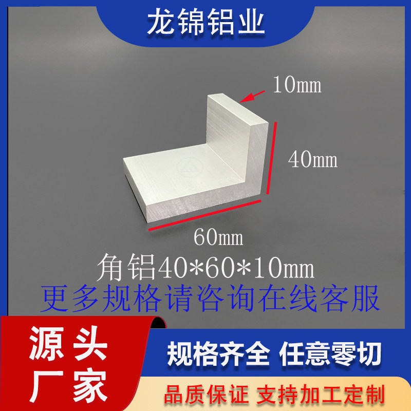 铝合金角铝40*60*10mm不等边L型角铝F90度直角铝40*60*10mm