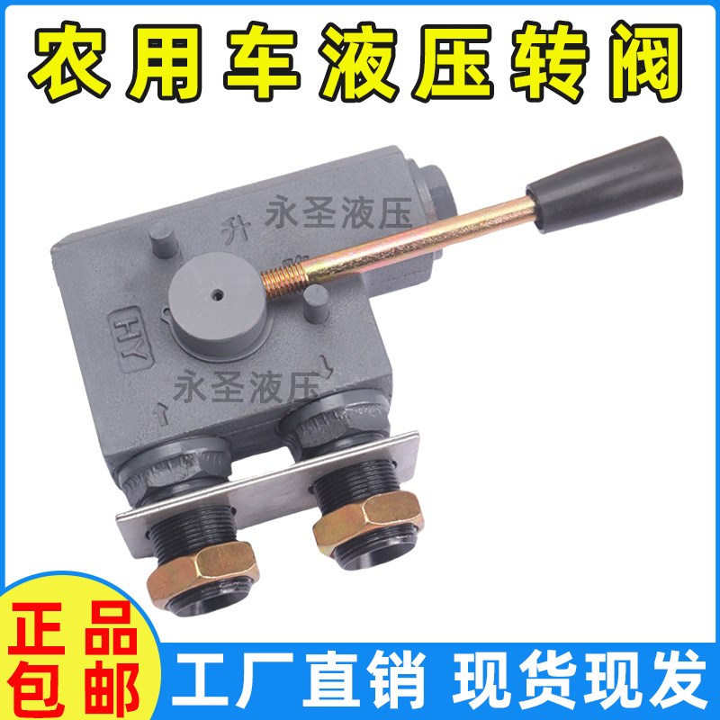 农用车四不像货车翻斗液压v转向阀自卸油缸控制阀液压转阀回油开